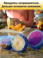 Набор силиконовых крышек