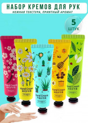 Набор кремов для рук 5шт