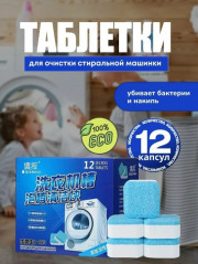 Чистящие таблетки для унитаза