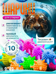 Шарики для стирки