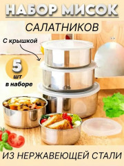 Набор мисок