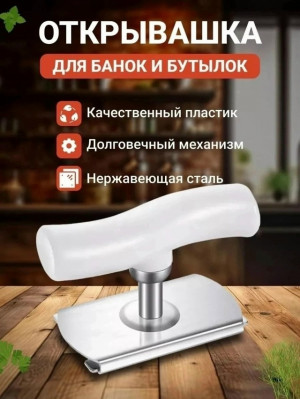 Открывашка 23040176