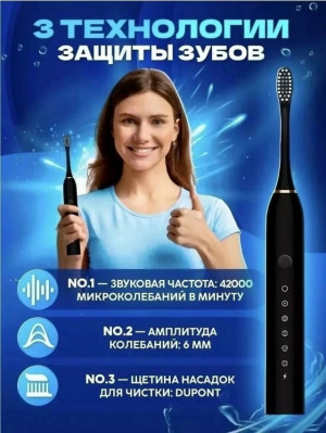 Электрическая зубная щетка 23040177