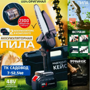 Пила аккумуляторная