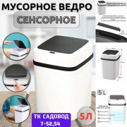 Мусорное ведро