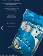 Удлиннитель