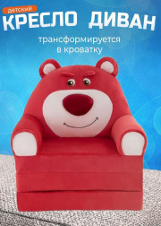 Детское мягкое раскладное кресло - кровать