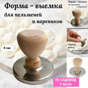 Пельменница