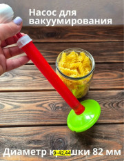 Набор для вакуумного консервирования