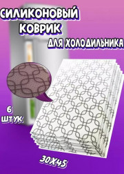Коврик для кухонных полок, ящиков, холодильника