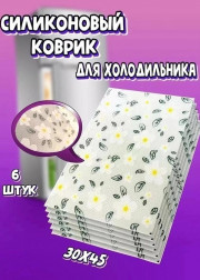 Коврик для кухонных полок, ящиков, холодильника