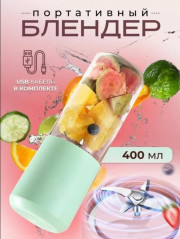Портативный блендер