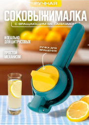 Соковыжималка