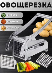 Картофелерезка