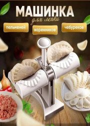 Форма для лепки вареников и пельменей