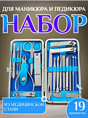 Набор для маникюра и педикюра 23107286