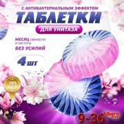Таблетки для унитаза
