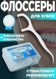 Зубная нить