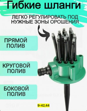 Распылитель для полива растений #23128208