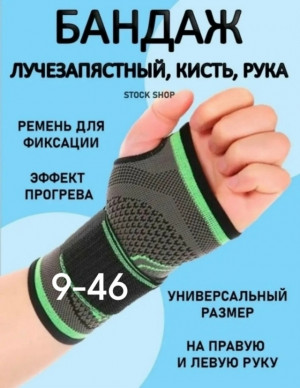 Бандаж #23131904