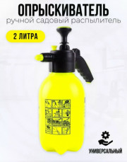 Опрыскиватель