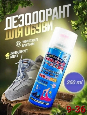 Дезодорант для обуви 23138052