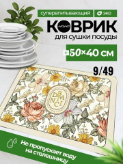 Коврик для сушки посуды