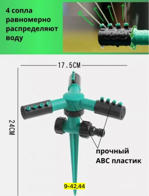 Распылитель для полива растений #23142359