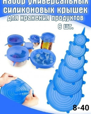 Силиконовые крышки 23154071