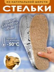 Стельки