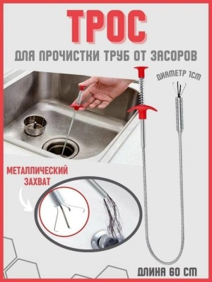 Трос для чистки труб от засоров 23155908