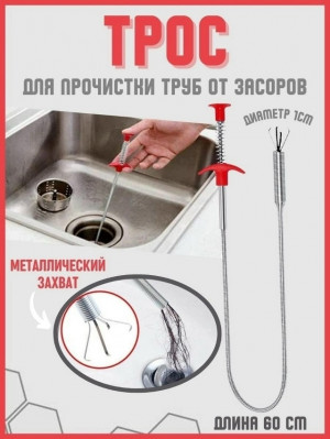 Трос для чистки труб от засоров 23155908