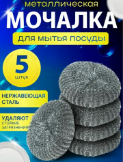 Мочалка для мытья посуды