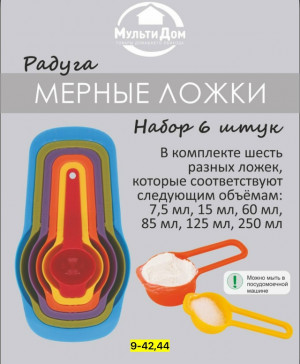 Мерный ложки 23157105