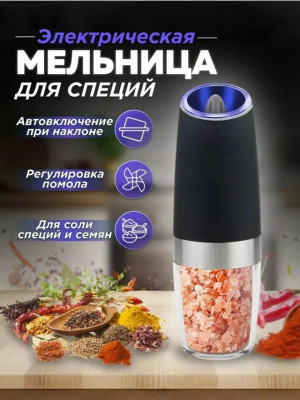 Мельница для специй 23158334