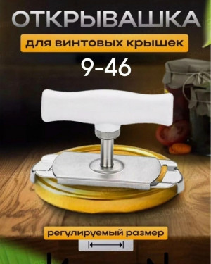 Открывалка #23164456