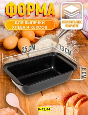 Форма для выпечки