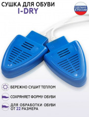 Сушилка для обуви