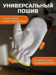 Хозяйственная перчатка