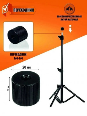 Штатив #23170010