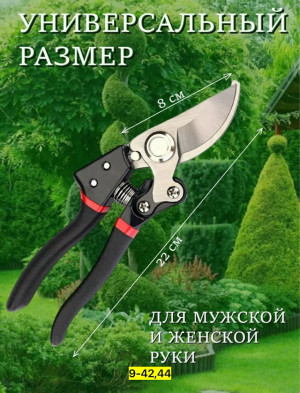 Секатор #23171124