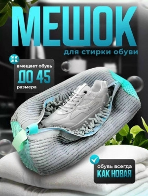 Мешок для стирки #23172384
