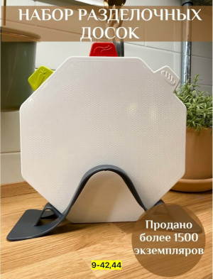Набор доски для кухни #23173672