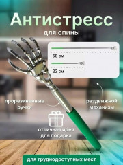 Чесалка для спины