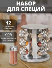 Набор для специй