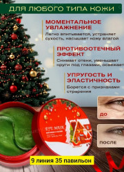 Патчи для вокруг глаз