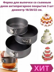 Форма для выпечки