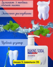 Зубная паста