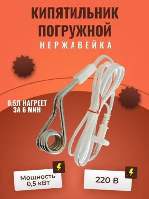 Электрокипятильник 23178890
