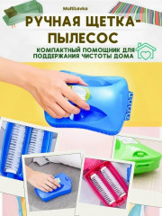 Щетка пылесос для уборки